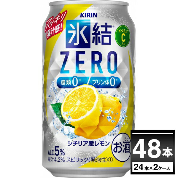 キリン 氷結 ZERO ゼロ レモン 350ml×48本(2ケース)【送料無料※一部地域は除く】