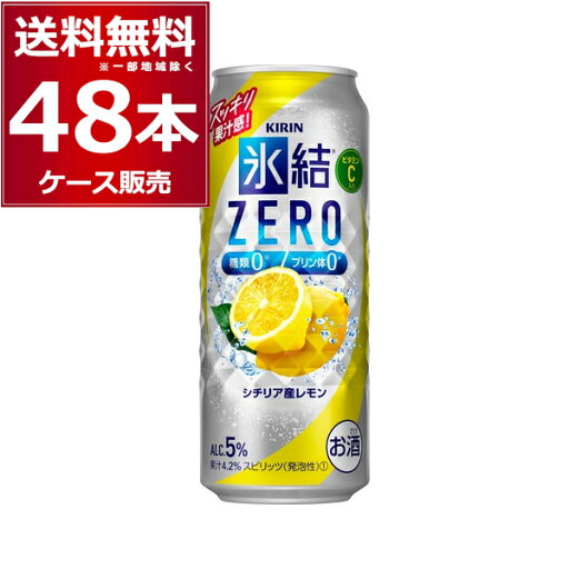キリン 氷結 ZERO ゼロ レモン 500ml×48本(2ケース)【送料無料※一部地域は除く】 キリン 氷結 ZERO ゼロ レモン 500ml×48本(2ケース)【送料無料※一部地域は除く】