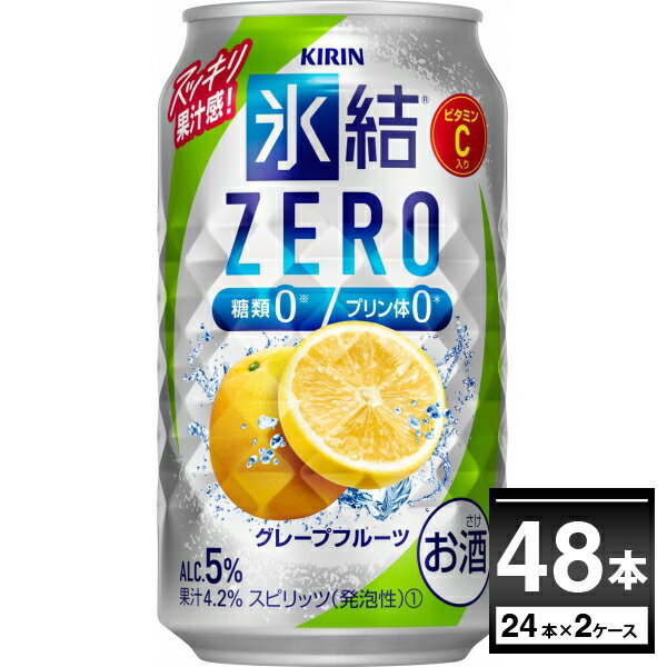 楽天ビッくんショップ楽天市場店キリン 氷結 ZERO ゼロ グレープフルーツ 350ml×48本（2ケース）【送料無料※一部地域は除く】