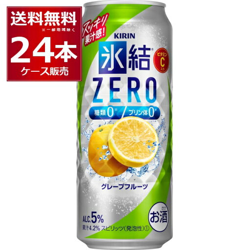 キリン 氷結 ZERO ゼロ グレープフルーツ 500ml×24本(1ケース)【送料無料※一部地域は除く】 キリン 氷結 ZERO ゼロ グレープフルーツ 500ml×24本(1ケース)【送料無料※一部地域は除く】