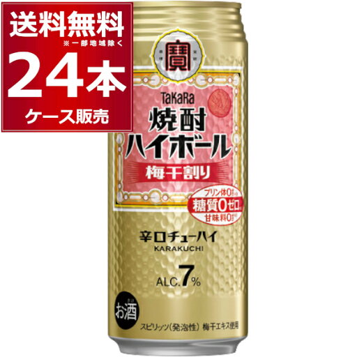 宝酒造 焼酎ハイボール 梅干割り 500ml×24本(1ケース)【送料無料※一部地域は除く】 宝酒造 焼酎ハイボール 梅干割り 500ml×24本(1ケース)【送料無料※一部地域は除く】