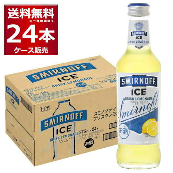 キリン スミノフアイス ブリスクレモネード 275ml×1ケース(24本)【送料無料※一部地域は除く】