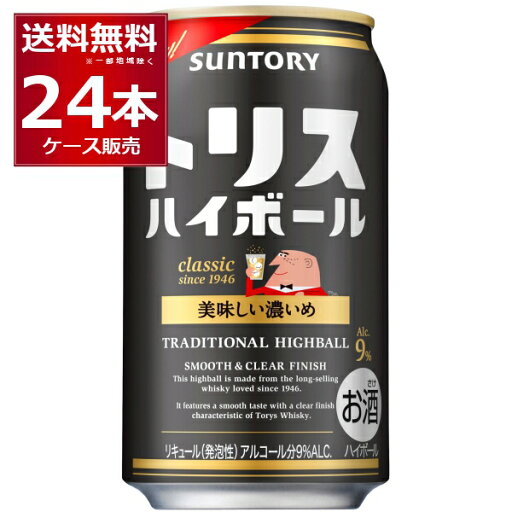 サントリー トリスハイボール 濃いめ 350ml×24本(1ケース)【送料無料※一部地域は除く】 サントリー トリスハイボール 濃いめ 350ml×24本(1ケース)【送料無料※一部地域は除く】