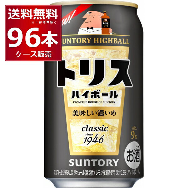 サントリー トリスハイボール キリッと濃いめ 350ml×96本(4ケース)【送料無料※一部地域は除く】