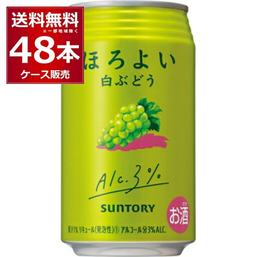 サントリー ほろよい 白ぶどう 350ml×48本(2ケース)【送料無料※一部地域は除く】 サントリー ほろよい 白ぶどう 350ml×48本(2ケース)【送料無料※一部地域は除く】