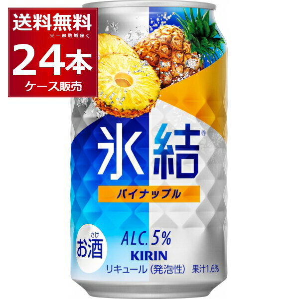 キリン 氷結 パイナップル 350ml×24本(1ケース)【送料無料※一部地域は除く】