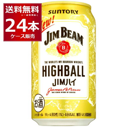 サントリー ジムビーム ハイボール 350ml×24本(1ケース)【送料無料※一部地域は除く】 サントリー ジムビーム ハイボール 350ml×24本(1ケース)【送料無料※一部地域は除く】