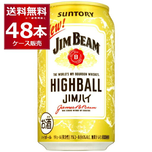サントリー ジムビーム ハイボール 350ml×48本(2ケース)【送料無料※一部地域は除く】 サントリー ジムビーム ハイボール 350ml×48本(2ケース)【送料無料※一部地域は除く】
