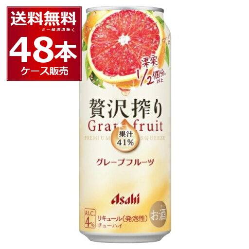 アサヒ 贅沢搾り グレープフルーツ500ml×48本(2ケース)【送料無料※一部地域は除く】 アサヒ 贅沢搾り グレープフルーツ500ml×48本(2ケース)【送料無料※一部地域は除く】