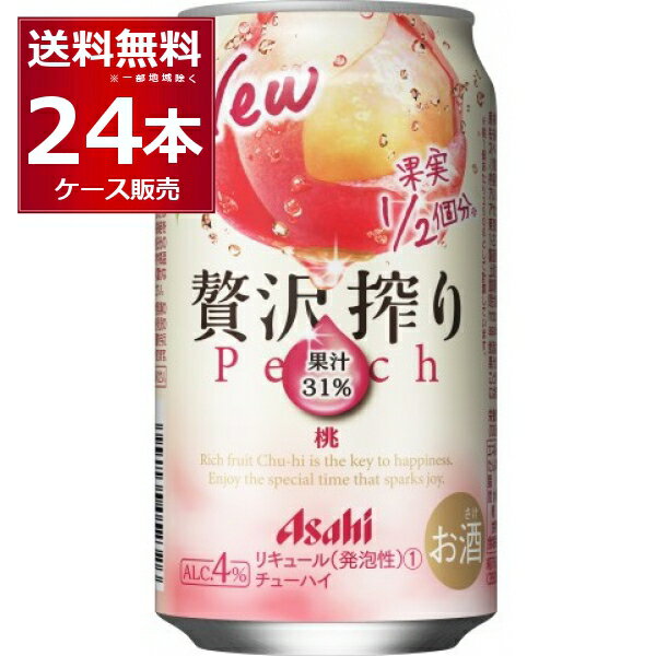 アサヒ 贅沢搾り 桃 350ml×24本(1ケース)【送料無料※一部地域は除く】