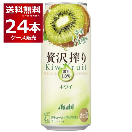 アサヒ 贅沢搾り キウイ 500ml×24本(1ケース)【送料無料※一部地域は除く】 アサヒ 贅沢搾り キウイ 500ml×24本(1ケース)【送料無料※一部地域は除く】