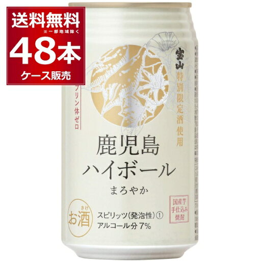 味香り戦略研究所 鹿児島ハイボール まろやか 350ml×48本(2ケース)【送料無料※一部地域は除く】 味香り戦略研究所 鹿児島ハイボール まろやか 350ml×48本(2ケース)【送料無料※一部地域は除く】
