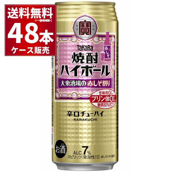 宝酒造 焼酎ハイボール 大衆酒場の赤しそ割り 500ml×48本(2ケース)【送料無料※一部地域は除く】