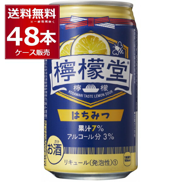 コカコーラ 檸檬堂 はちみつ 350ml×48本(2ケース)【送料無料※一部地域は除く】