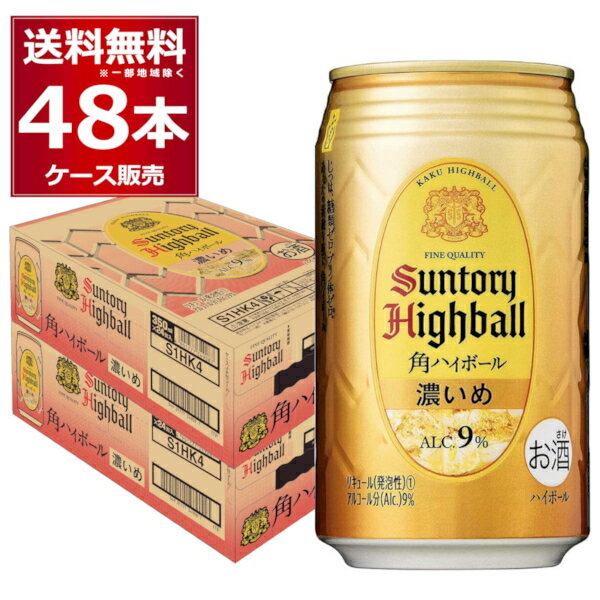 サントリー 角ハイボール 濃いめ 350ml×48本(2ケース)【送料無料※一部地域は除く】