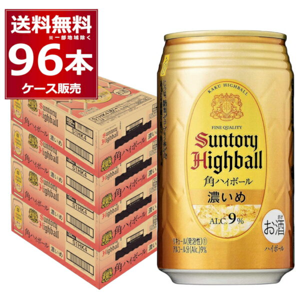 サントリー角 サントリー 角ハイボール 濃いめ 350ml×96本(4ケース)【送料無料※一部地域は除く】