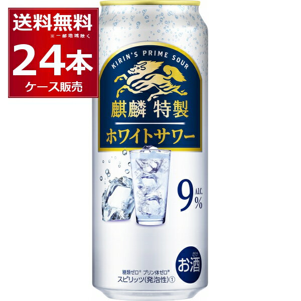 キリン 麒麟特製 ホワイトサワー 500ml×24本(1ケース)【送料無料※一部地域は除く】