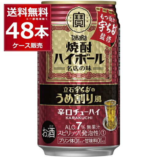 宝酒造 焼酎ハイボール <立石 宇ち多゛(うちだ)のうめ割り風> 350ml×48本(2ケース)【送料無料※一部地域は除く】 宝酒造 焼酎ハイボール <立石 宇ち多゛(うちだ)のうめ割り風> 350ml×48本(2ケース)【送料無料※一部地域は除く】