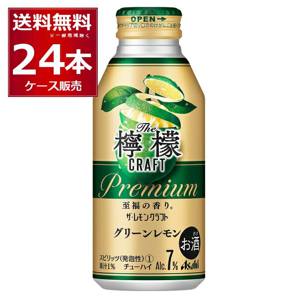 アサヒ ザ レモンクラフト グリーンレモン 400ml×24本(1ケース)【送料無料※一部地域は除く】 1