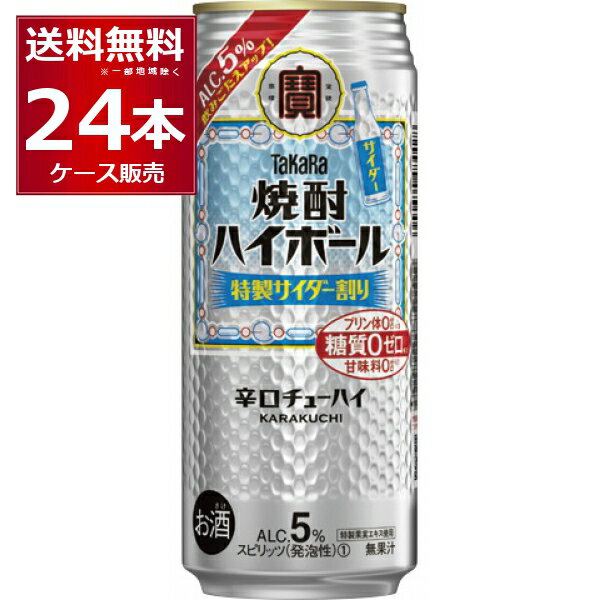 宝酒造 焼酎ハイボール 特選サイダー割り 500ml×24本(1ケース)【送料無料※一部地域は除く】