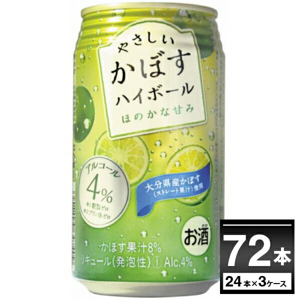 JAフーズおおいた やさしいかぼすハイボール 4％ 340ml×72本(3ケース) チューハイ サワー カボス 柑橘 レサワ 缶 ハイボール【送料無料※一部地域は除く】