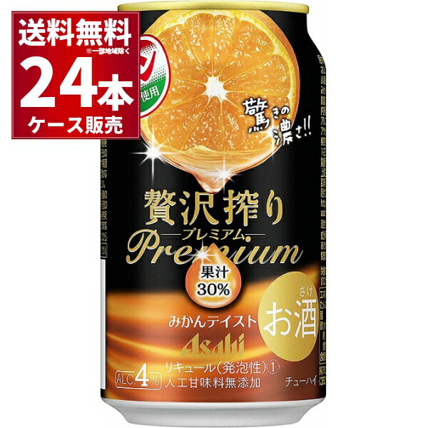 アサヒ 贅沢搾り プレミアム みかん テイスト 350ml 24本 1ケース 【送料無料※一部地域は除く】