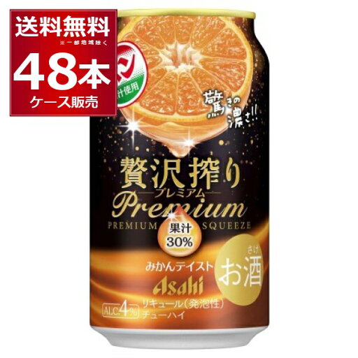 アサヒ 贅沢搾り プレミアム みかん テイスト 350ml×48本(2ケース)【送料無料※一部地域は除く】 アサヒ 贅沢搾り プレミアム みかん テイスト 350ml×48本(2ケース)【送料無料※一部地域は除く】