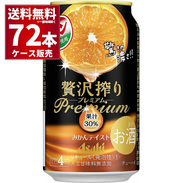 アサヒ 贅沢搾り プレミアム みかん テイスト 350ml×72本(3ケース)【送料無料※一部地域は除く】