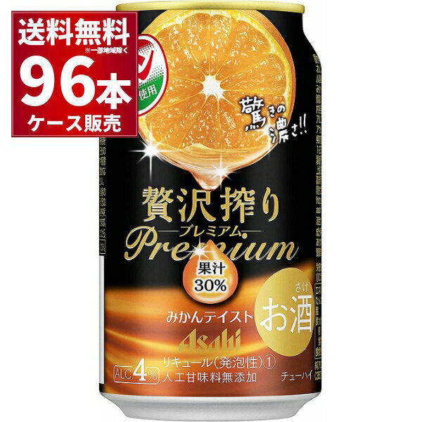 アサヒ 贅沢搾り プレミアム みかん テイスト 350ml 96本 4ケース 【送料無料※一部地域は除く】