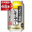 サントリー こだわり酒場のレモンサワー キリッと辛口 350ml×48本(2ケース)【送料無料※一部地域は除く】