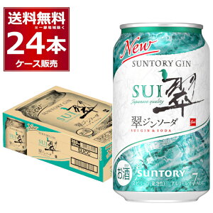 甘くない 無糖 プリン体ゼロ 糖類ゼロ 送料無料 サントリー 翠ジンソーダ 缶 350ml×24本(1ケース) ジン サワー 炭酸割り 炭酸水 チューハイ ハイボール【送料無料※一部地域は除く】