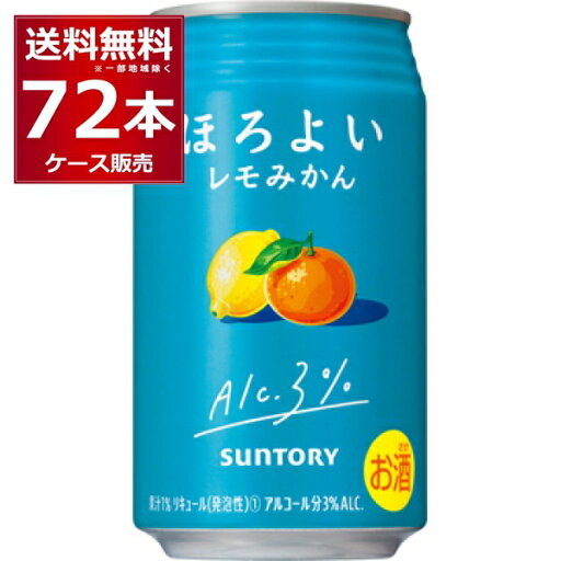 サントリー ほろよい レモみかん 350ml×72本(3ケース)【送料無料※一部地域は除く】 サントリー ほろよい レモみかん 350ml×72本(3ケース)【送料無料※一部地域は除く】