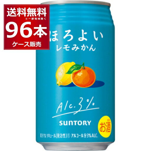 サントリー ほろよい レモみかん 350ml×96本(4ケース)【送料無料※一部地域は除く】 サントリー ほろよい レモみかん 350ml×96本(4ケース)【送料無料※一部地域は除く】