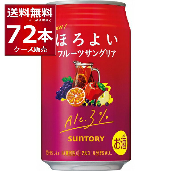 サントリー ほろよい フルーツサングリア 350ml×72本(3ケース)【送料無料※一部地域は除く】