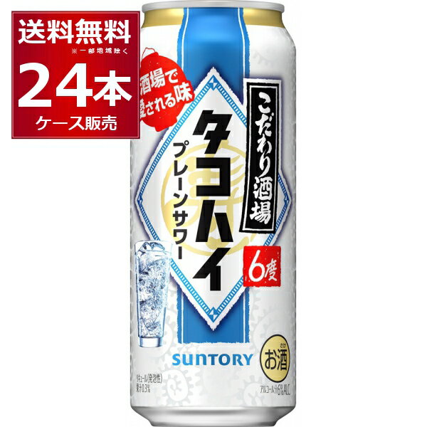 サントリー こだわり酒場のタコハイ 500ml×24本(1ケース) チューハイ プレーンサワー 焙煎麦焼酎【送料..