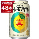 サッポロ ニッポンのシン・レモンサワー 350ml×48本(2ケース)【送料無料※一部地域は除く】