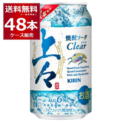 キリン 上々 焼酎ソーダ 350ml×48本(2ケース)【送料無料※一部地域は除く】 キリン 上々 焼酎ソーダ 350ml×48本(2ケース)【送料無料※一部地域は除く】
