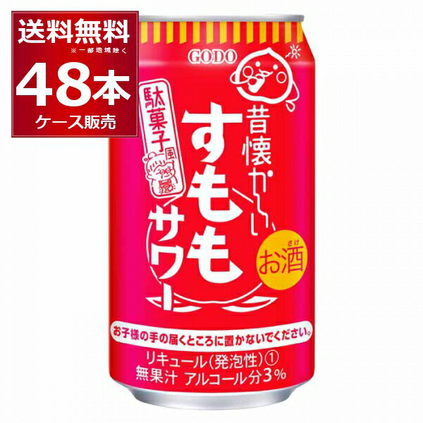 合同酒精 昔懐かしい すもも サワー 350ml×48本(2ケース)【送料無料※一部地域は除く】