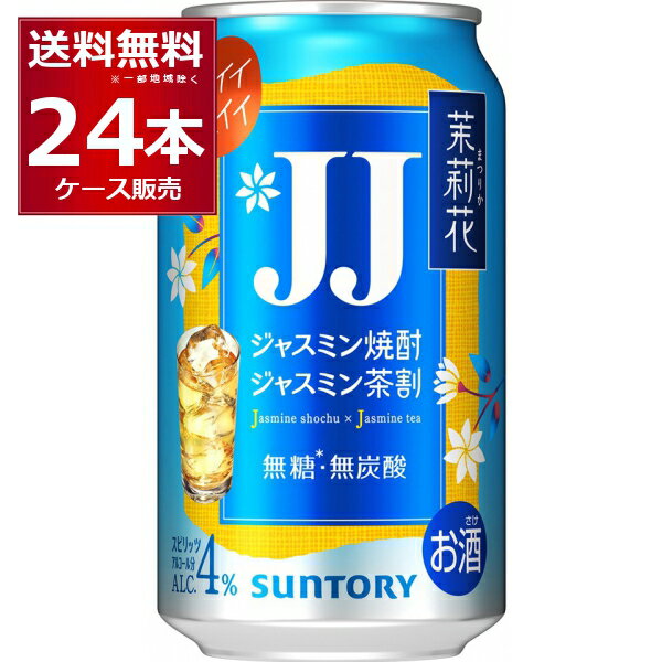 サントリー 茉莉花 ジャスミン茶割 