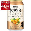 キリン 本搾り プレミアム 3種の柑橘とシークヮ―サー 350ml×48本(2ケース)【送料無料※一部地域は除く】