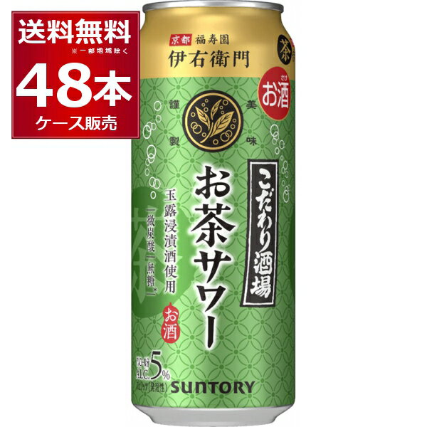 サントリー こだわり酒場のお茶サワー 伊右衛門 500ml×48本(2ケース) 京都福寿園茶葉 玉露焼酎 緑茶 焼酎 炭酸割り 日本【送料無料※一部地域は除く】