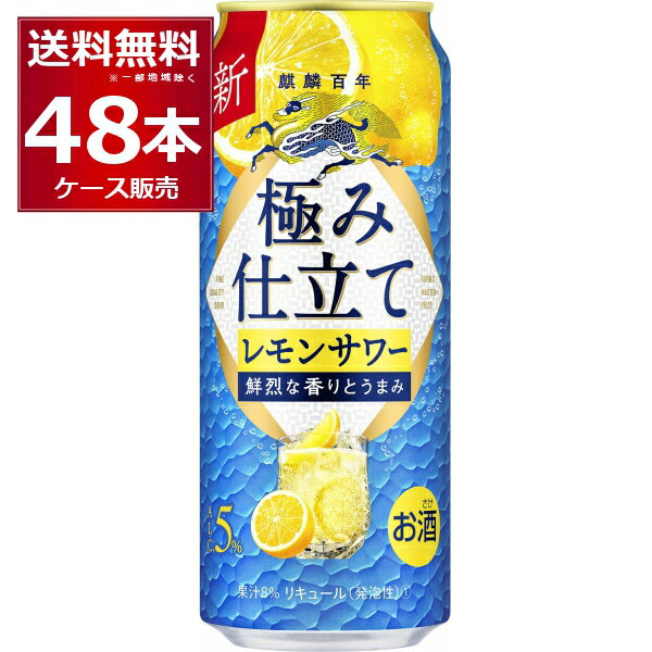 (エントリーで全品P5倍 11/11 01:59まで)キリン 麒麟百年 極み檸檬サワー 500ml×48本(2ケース)【送料無料※一部地域は除く】のサムネイル