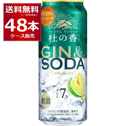 キリン KIRIN Premium ジンソーダ 杜の香 500ml×48本(2ケース)【送料無料※一部地域は除く】 キリン KIRIN Premium ジンソーダ 杜の香 500ml×48本(2ケース)【送料無料※一部地域は除く】