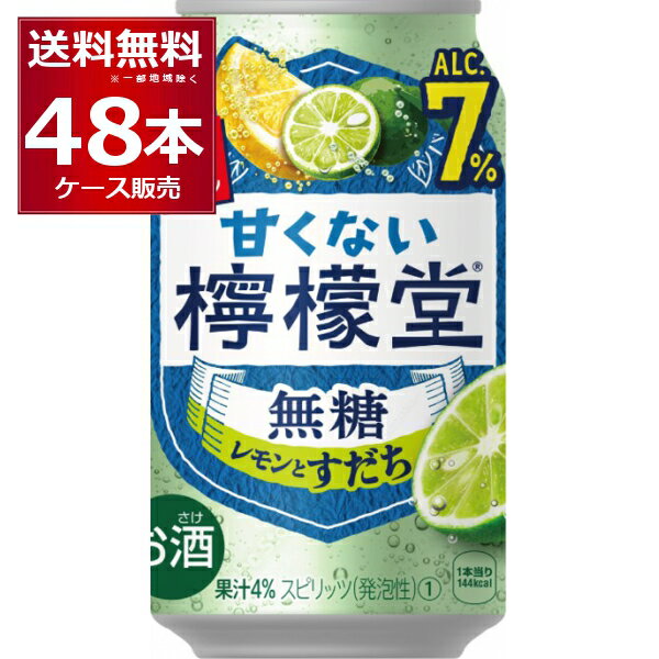 コカコーラ 甘くない 檸檬堂 無糖 レモンとすだち 350ml×48本(2ケース)【送料無料※一部地域は除く】
