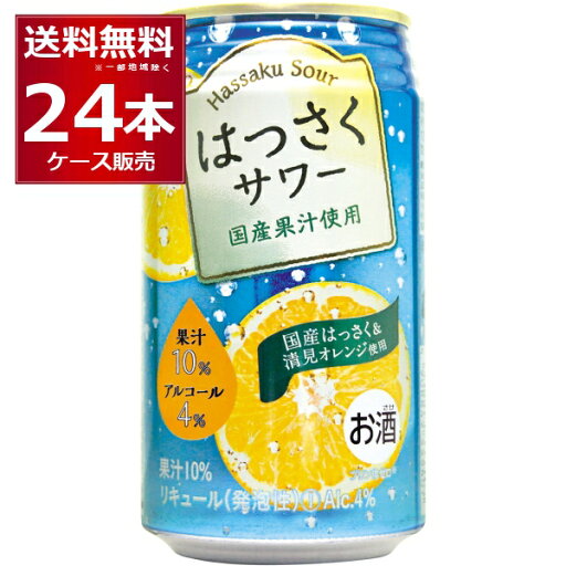 JAフーズおおいた はっさくサワー 340ml×24本(1ケース)【送料無料※一部地域は除く】 JAフーズおおいた はっさくサワー 340ml×24本(1ケース)【送料無料※一部地域は除く】