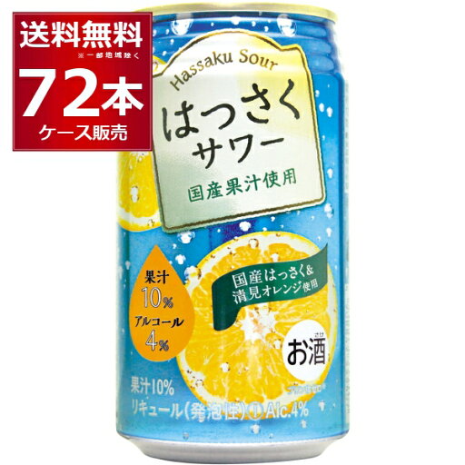 JAフーズおおいた はっさくサワー 340ml×72本(3ケース)【送料無料※一部地域は除く】 JAフーズおおいた はっさくサワー 340ml×72本(3ケース)【送料無料※一部地域は除く】