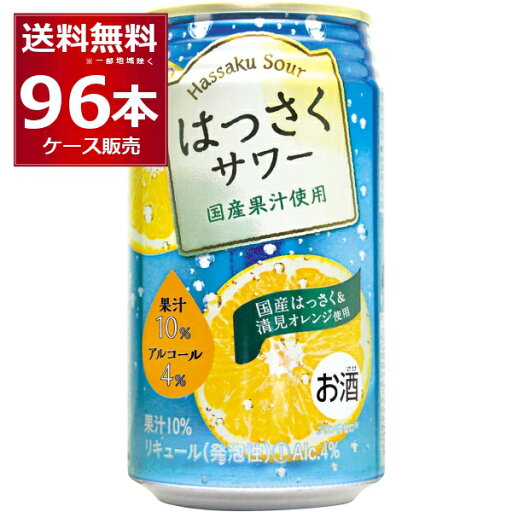 JAフーズおおいた はっさくサワー 340ml×96本(4ケース)【送料無料※一部地域は除く】 JAフーズおおいた はっさくサワー 340ml×96本(4ケース)【送料無料※一部地域は除く】