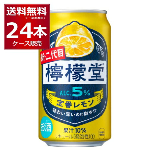 コカコーラ 檸檬堂 定番 350ml×24本(1ケース) 【送料無料※一部地域は除く】 コカコーラ 檸檬堂 定番 350ml×24本(1ケース) 【送料無料※一部地域は除く】