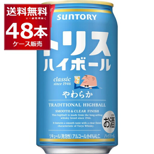 サントリー トリス ハイボール やわらか 350ml×48本(2ケース)【送料無料※一部地域は除く】 サントリー トリス ハイボール やわらか 350ml×48本(2ケース)【送料無料※一部地域は除く】
