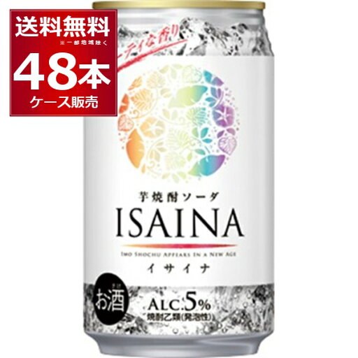 宝酒造 ISAINA イサイナ 芋焼酎ソーダ 350ml×48本(2ケース)【送料無料※一部地域は除く】 宝酒造 ISAINA イサイナ 芋焼酎ソーダ 350ml×48本(2ケース)【送料無料※一部地域は除く】
